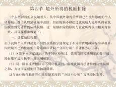 第四節(jié)  境外所得的稅額扣除