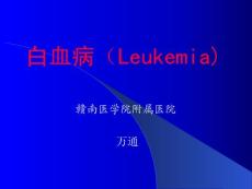 【医学课件】 白血病（Leukemia)