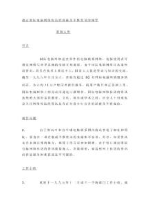 透過國際電腦網(wǎng)絡傳送的淫褻及不雅資訊的規(guī)管[doc下載]