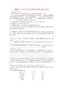 2008年广州天河区语文教师招聘考试题与答案