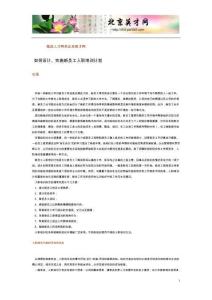 如何设计、实施新员工入职培训计划