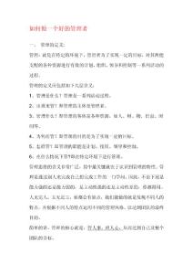 如何做一個(gè)好的管理者