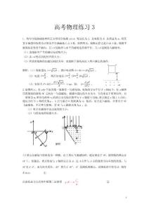 物理高考练习3老师