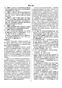 14届高三文理语文衡水金卷(四)答案