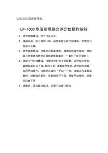 試驗室儀器操作規程