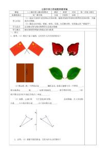 苏科版教案 1.1轴对称与轴对称图形