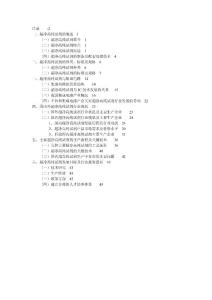 2006高纯化学试剂市场调研报告目录、书签