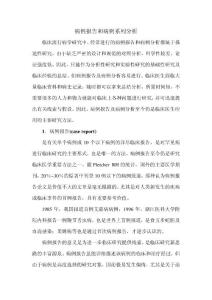 病例報告和病例系列分析