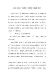 营造创新体育课堂 构建学生创新意识