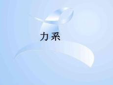 電力系統(tǒng)遠(yuǎn)動(dòng)（全套課件283P）