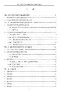 佼佼者图书馆管理集成系统用户手册-32开版