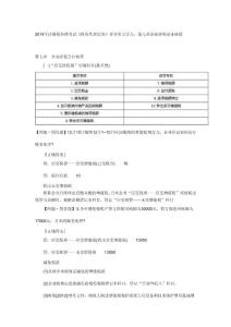 2014年注冊稅務師考試《稅務代理實務》章節重點學習：第七章企業涉稅會計核算