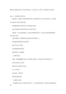 2014年注冊稅務師考試《稅務代理實務》章節重點學習：第五章 發票領購與審查代理