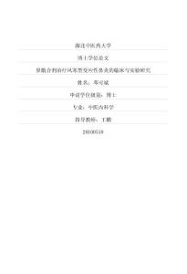 鼻鼽合劑治療風寒型變應性鼻炎的臨床與實驗研究1