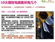 十大理財毛病看你有幾個10頁