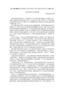 ISO 9000質(zhì)量體系實(shí)施