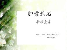 胆囊结石课件