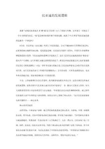 比亚迪的发展逻辑