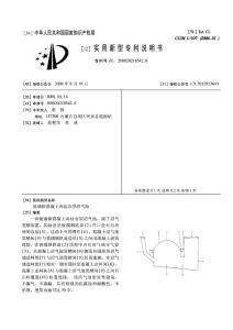 CN200820218542.6-玻璃钢混凝土两结合型沼气池