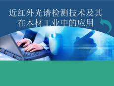 近紅外光譜_高等教育-理學(xué)