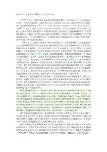 結(jié)合現(xiàn)實，談?wù)勀銓χ袊厣鐣髁x的看法