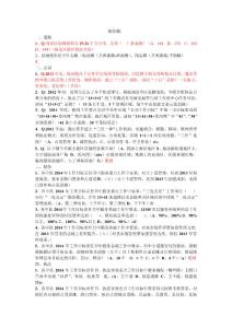 城管 知识竞赛题