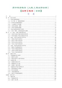 (577)【精】新课标人教A版高中数学必修2全套教案