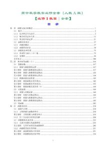 (578)【精】新课标人教A版高中数学必修1全套教案