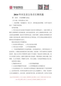 2014年河北省公务员考试行测真题完整版