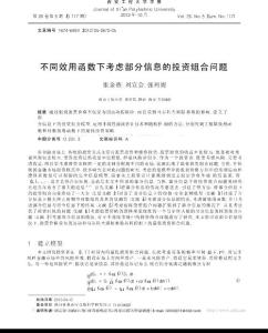 不同效用函数下考虑部分信息的投资组合问题