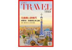 [整刊]《小資Chic!·旅游》2014年4月號