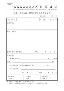 環(huán)安-處罰通知書