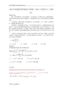 2010年高考数学理科试题解析版(全国卷II)