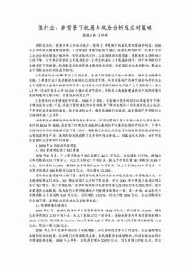 銀行業：新背景下機遇與風險分析及應對策略