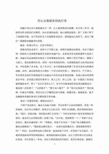 銀行優質服務案例