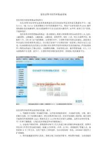 佼佼者圖書館管理集成系統(tǒng)