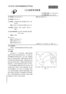 CN201110033157.0-木质素-苯酚基改性胺类水性环氧固化剂的制备及应用 (1)