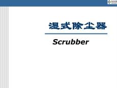 濕式除塵器課件