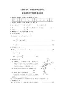 白銀市2013年普通高中招生考試