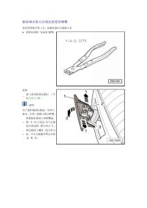 奥迪A6L车身电器维修手册5