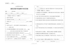 建筑識圖期中試卷