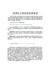 免費論文相似度檢測查重