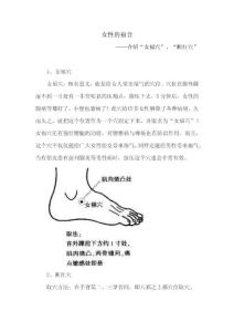 女性的福音