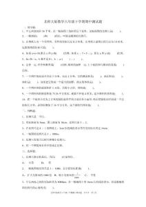 北师大版数学六年级下学期期中测试题