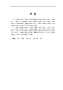 汽車四輪定位的探討