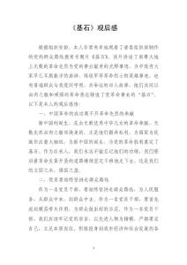 《基石》观后感