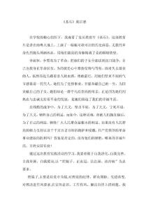 《基石》观后感
