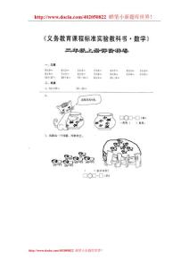 小学数学试题人教新课标二年级上期末试题