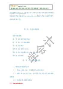 2010年河南会计证考试讲义【财经法规】第一章