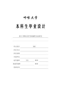 2014年大学本科毕业设计毕业论文_精选100_基于STM32的TIM编程方法研究